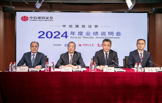 ：制定一流投行“两步走”路线图和时间表澳门新葡京网页中信建投董事长刘成首秀(图1)