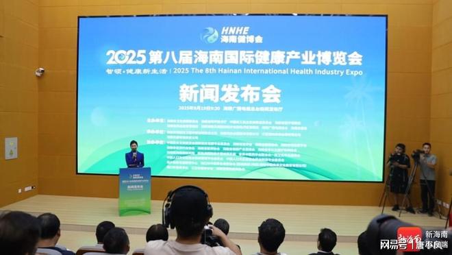 业博览会将于12月19日至22日在三亚举办新葡京娱乐城2025第八届海南国际健康产(图2)