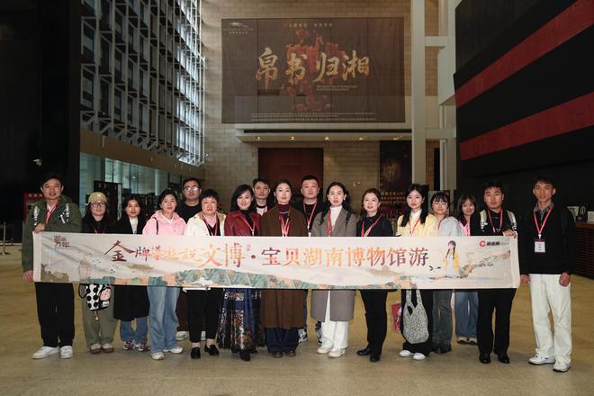 动走进湖南省博物馆博物馆游线路圆满收官!新葡京娱乐场app“金牌导游说文博”活(图5) 动走进湖南省博物馆博物馆游线路圆满收官!新葡京娱乐场app“金牌导游说文博”活(图5)